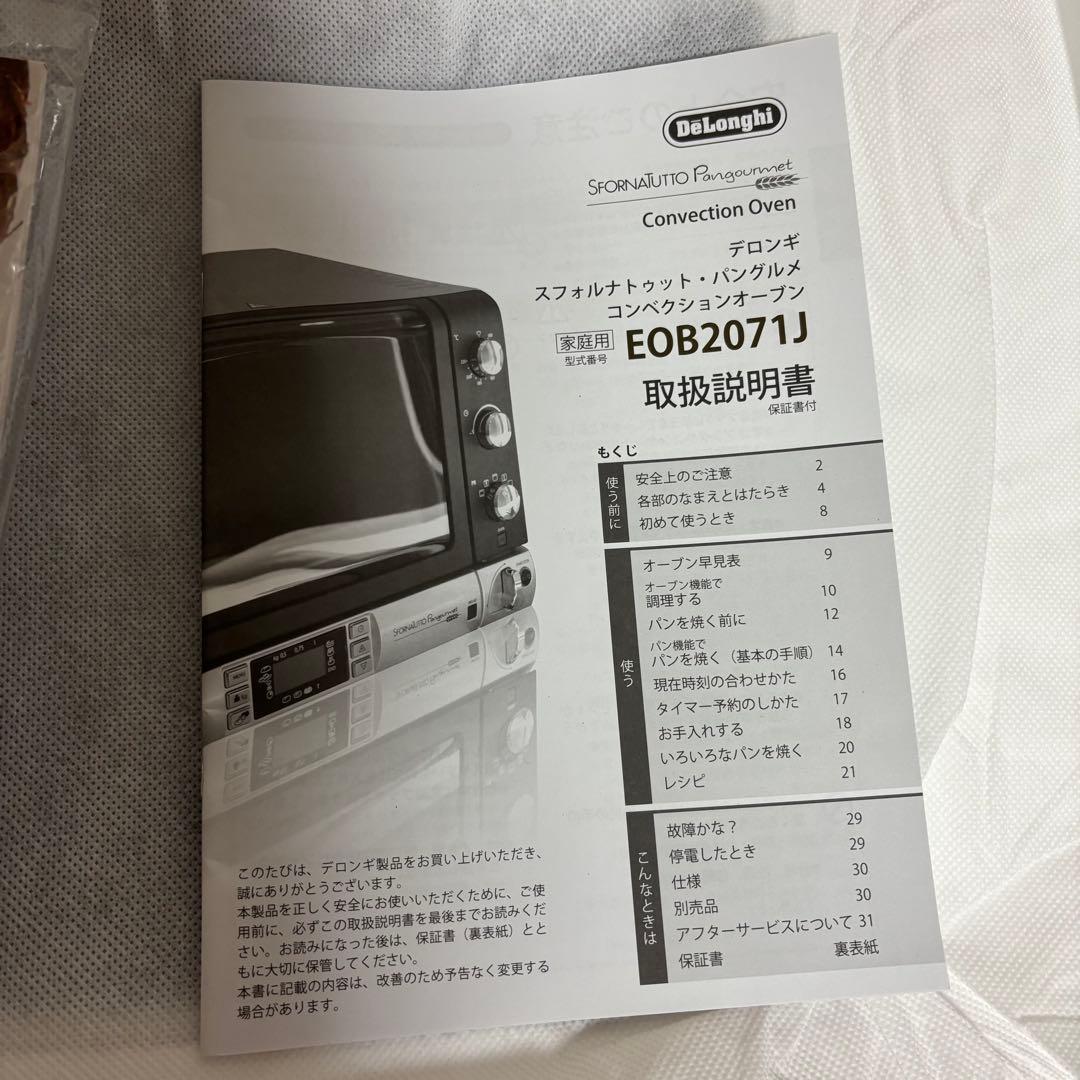 デロンギ　コンベクション　オーブン　EOB2071J