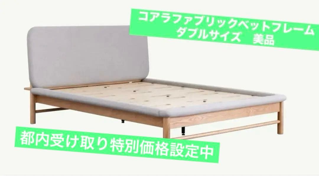 コアラファブリックベッドフレーム ダブル【引き渡し都内】