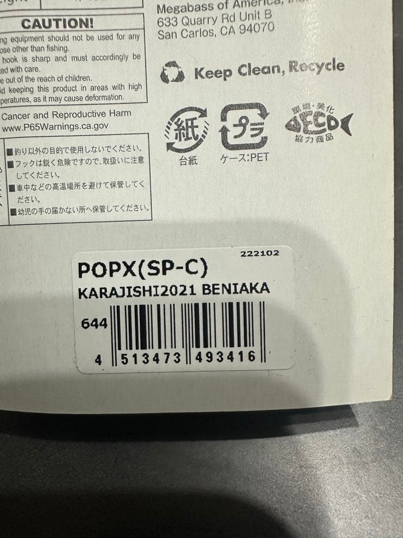 MEGABASS POP-X (SP-C) 唐獅子2021 3個セット