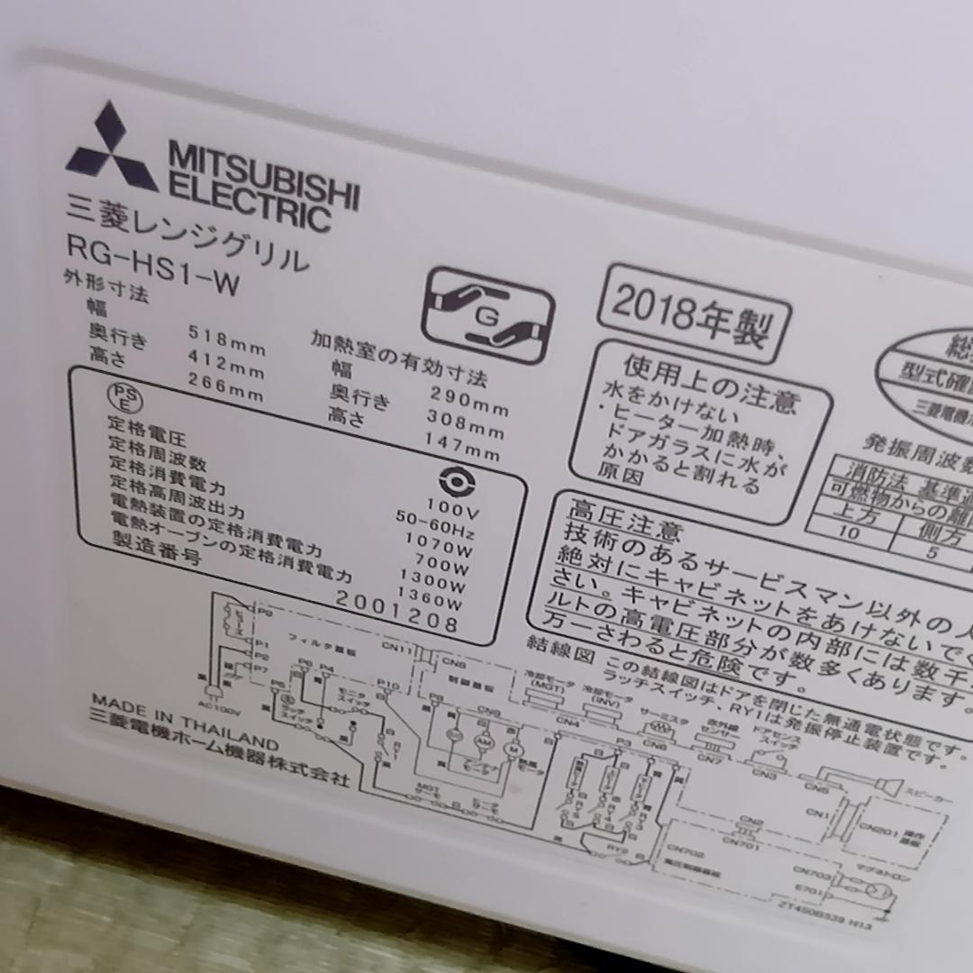 三菱 レンジグリル オーブンレンジ ジタング RG-HS1-W ホワイト