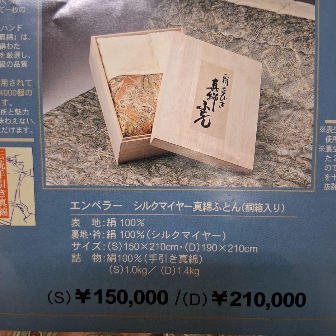 手引き 高級真綿布団 絹100%