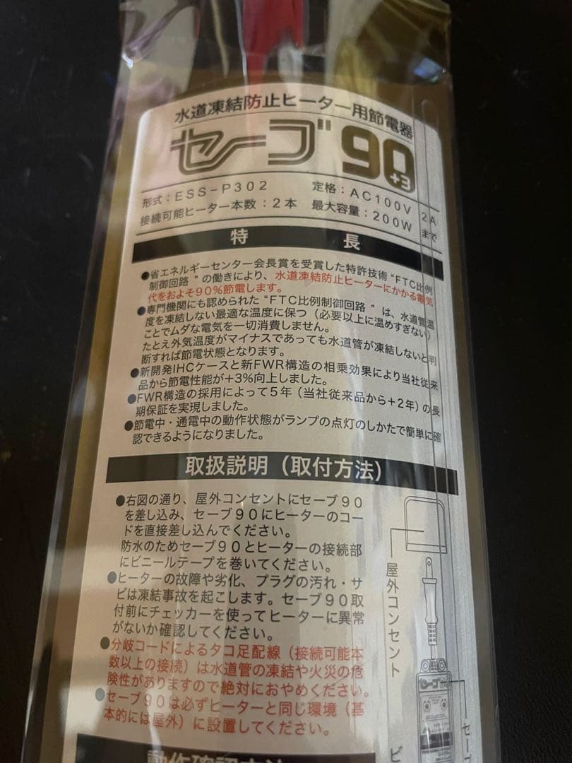 テムコ　セーブ90 水道凍結防止ヒーター用節電器ESS-P302 二つセット