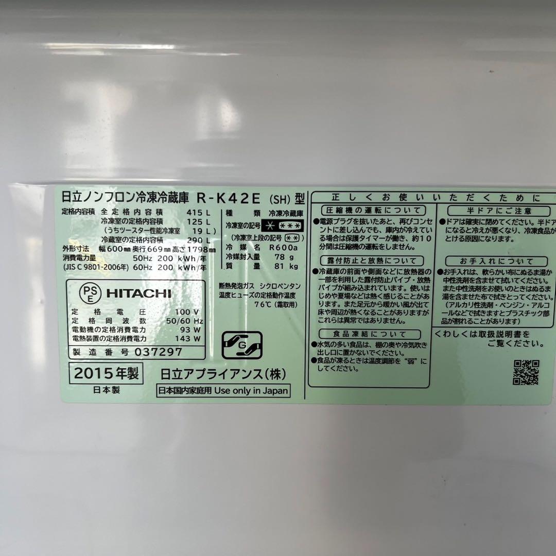 759　日立　冷蔵庫　設置無料　大型　400ℓ級　安い　中古　シルバー　おすすめ