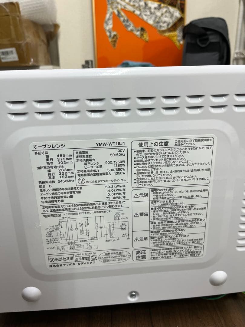 女性オーナー2025年 YAMADA SELECT オーブンレンジ 18L T