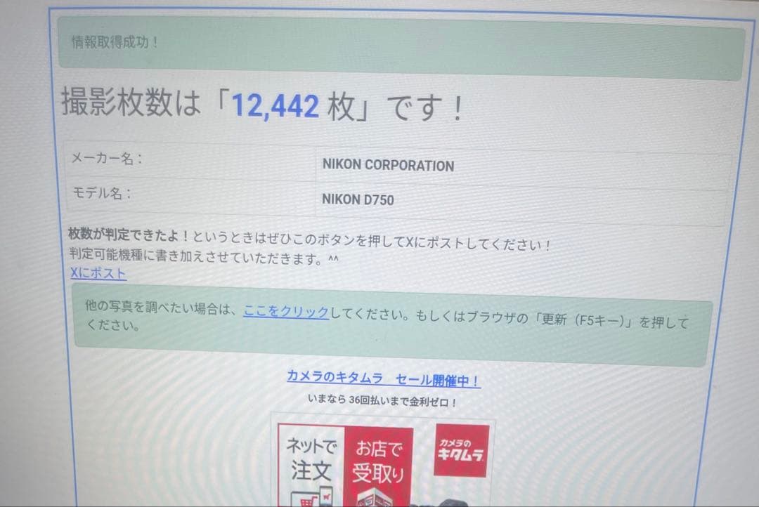 シャッター回数13,000回以下　Nikon　D750 デジタル一眼レフカメラ
