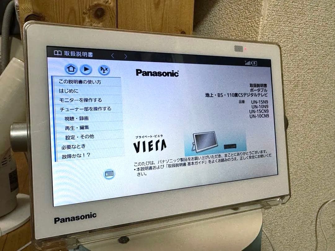 パナソニック プライベートビエラ UN-10CN9D ポータブル　VIERA
