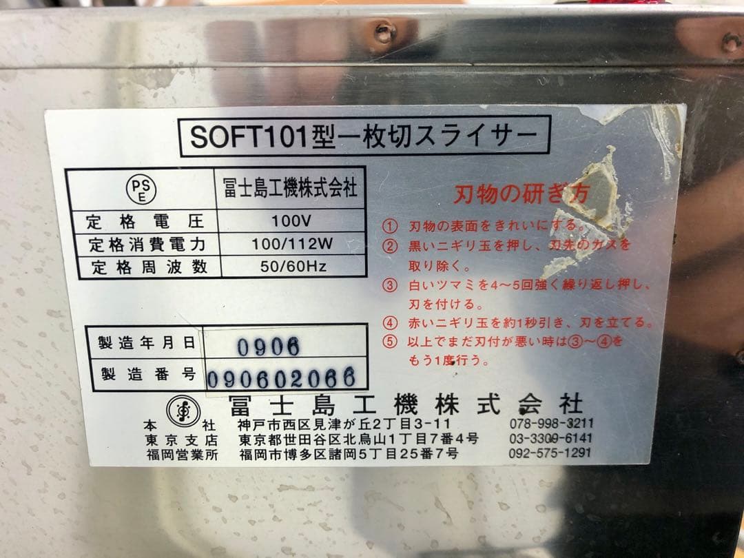 売切◆食パンスライサー◆富士島工機/フジシマ/1枚切スライサー/SOFT101