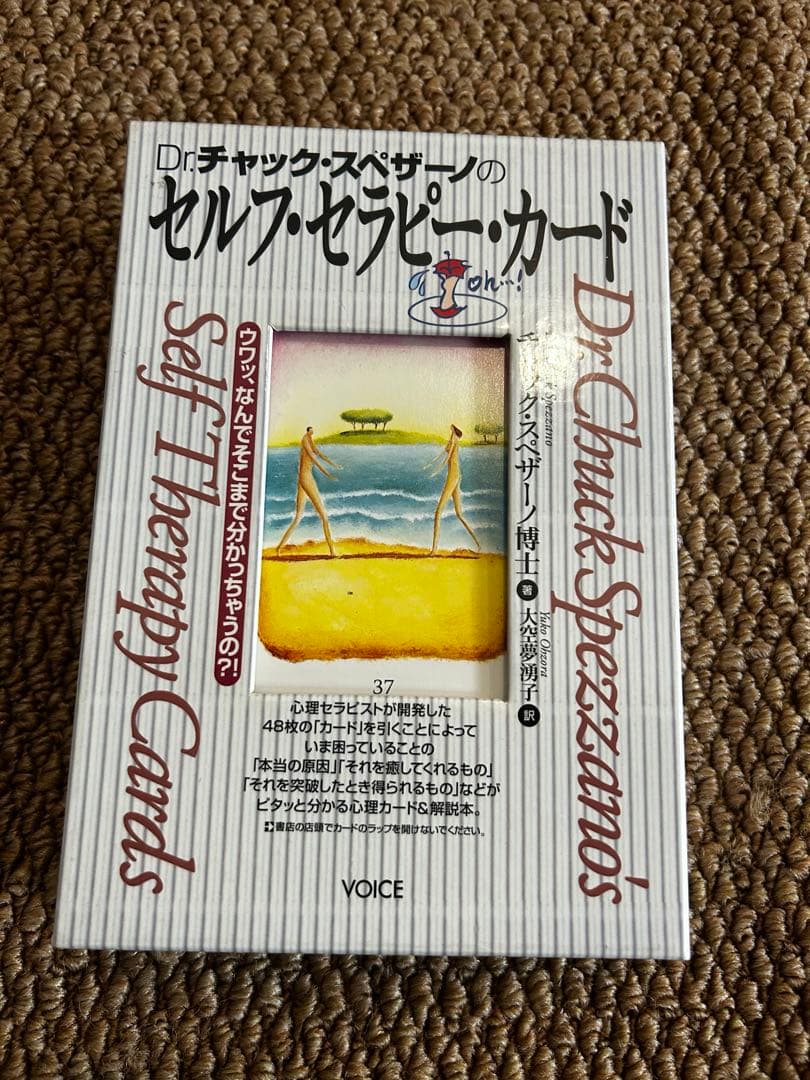 ラブパック・セラピーカード 絶版 /セルフ•セラピー•カード セット