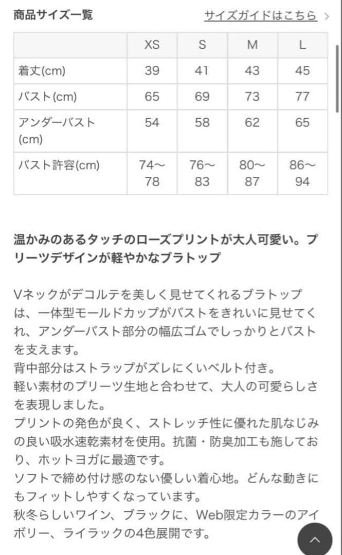 新品未使用 SUKALA ローズプリント ブラトップ L