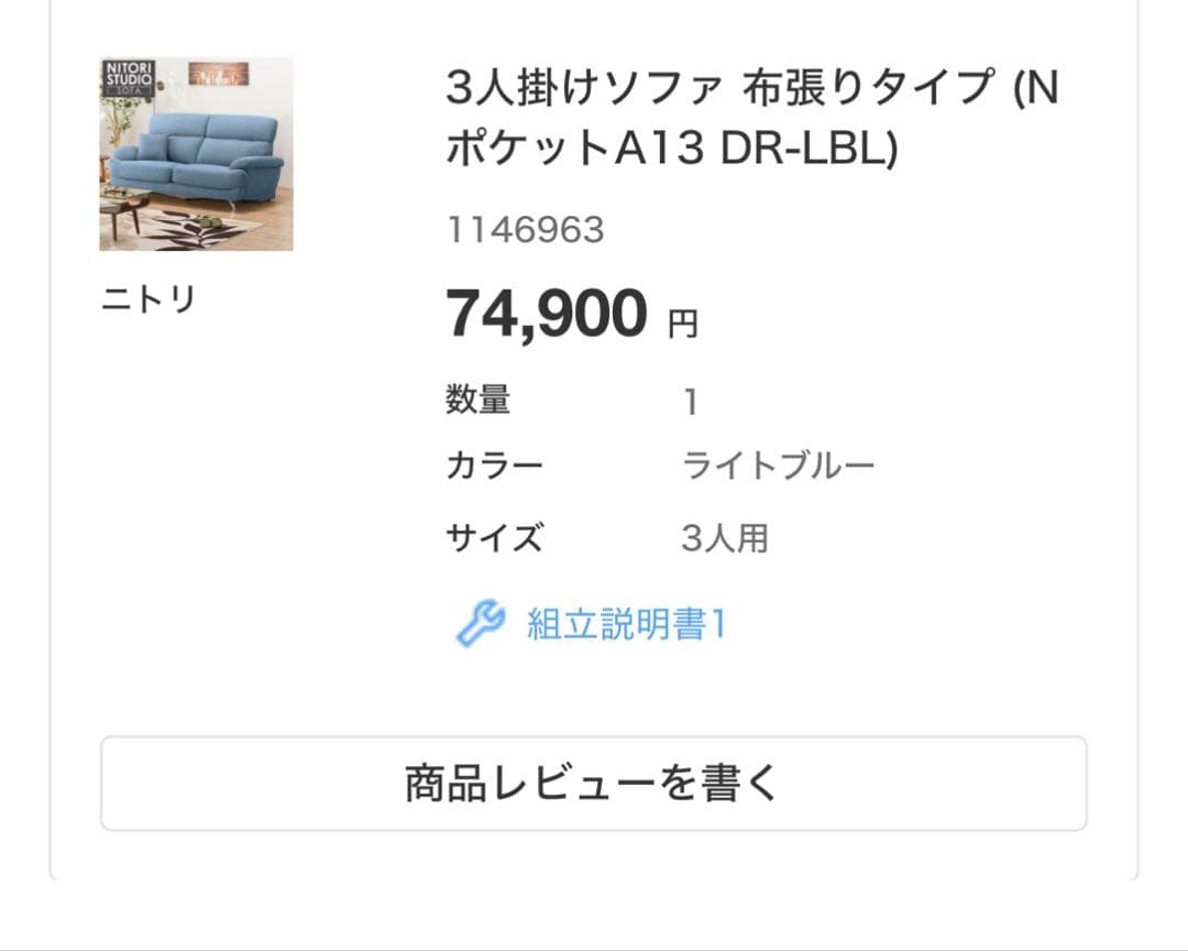 ニトリ 3人掛けソファ NポケットA13 DR-LBL & 足置き