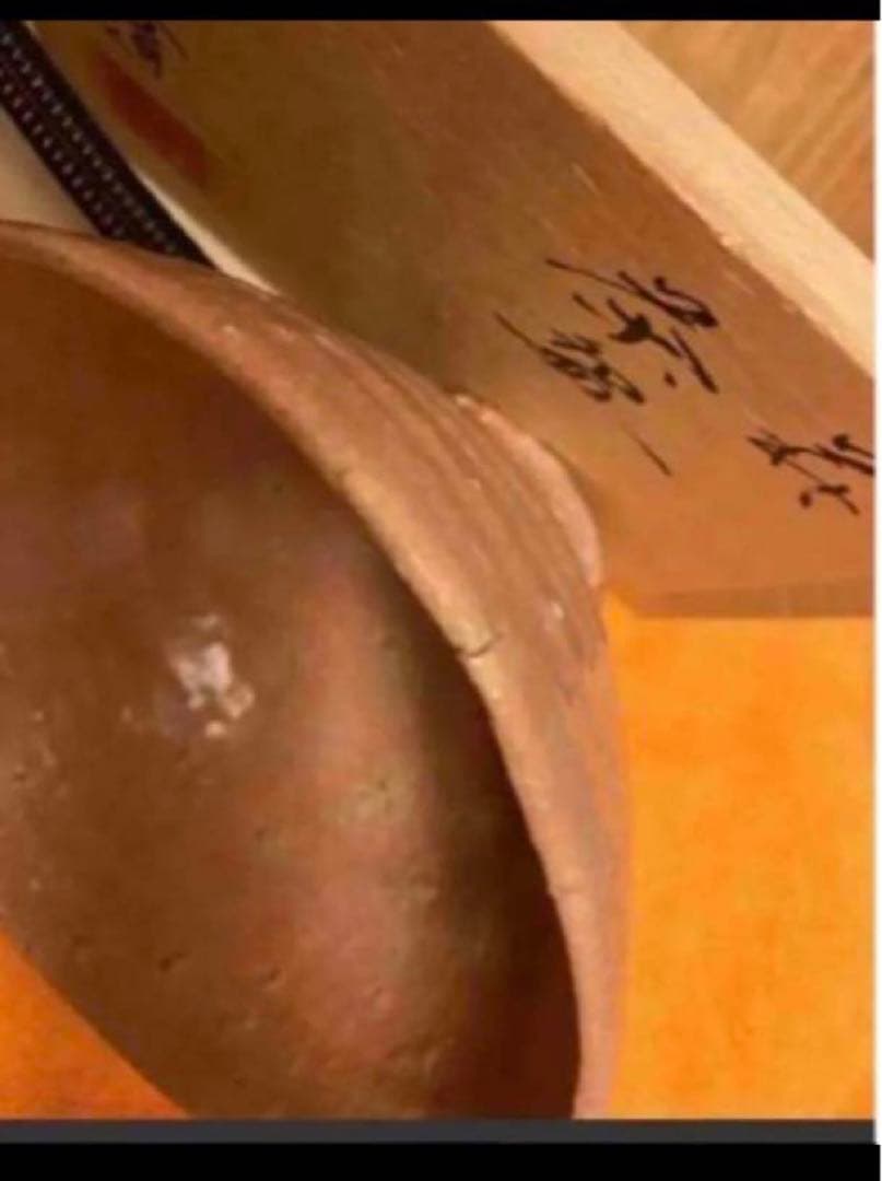 ◎萩焼　平野教道　抹茶茶碗　 茶道具 茶碗