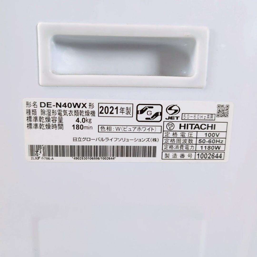 HITACHI 日立 ヒタチ DE-N40WX-W 衣類乾燥機 4kg