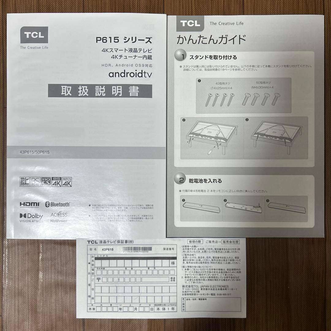 ティーシーエル TCL P615シリーズ 43V型 4K液晶テレビ 43P615