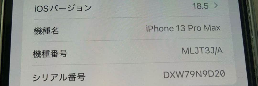 美品✨iPhone13pro MAX 512GB