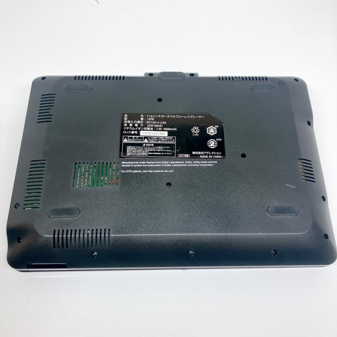アグレクション 11.6インチ ブルーレイ プレーヤー SU-12PB
