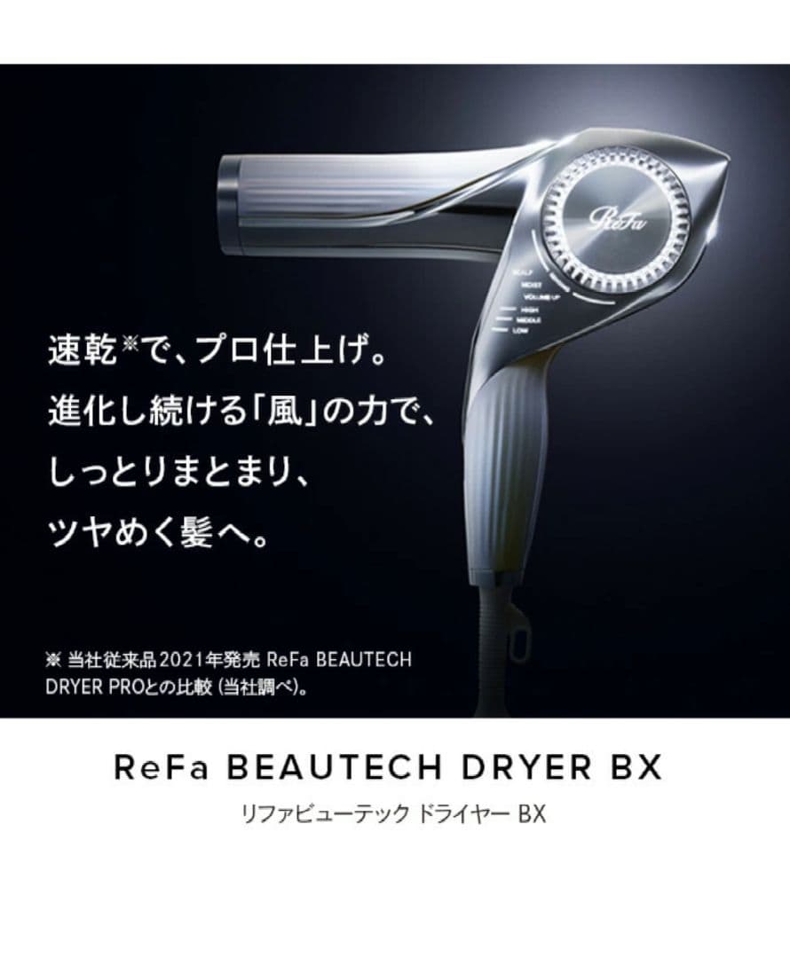 ReFa BEAUTECH DRYER BX ブラック
