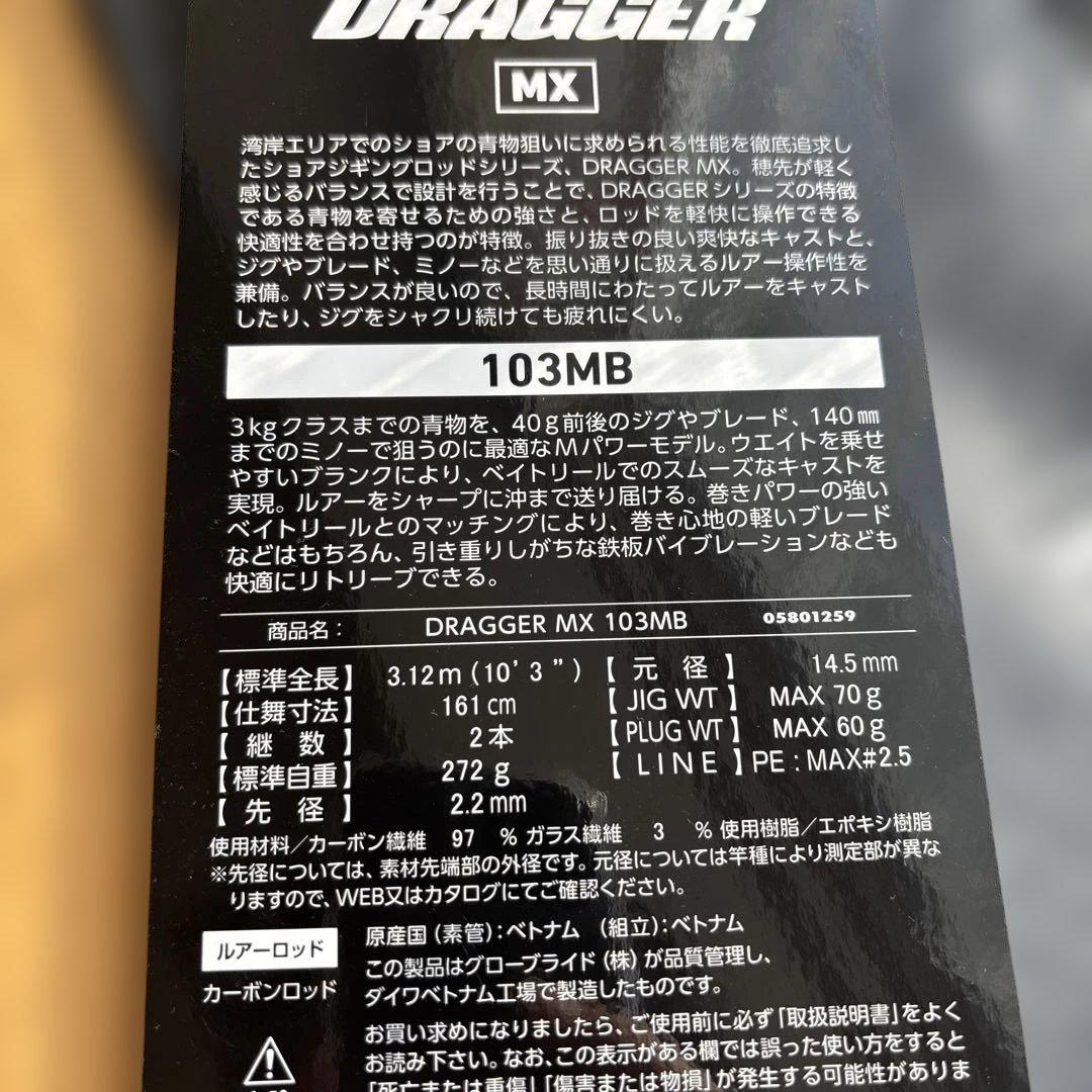 ダイワ　25ドラッガーMX103MB ベイトロッド