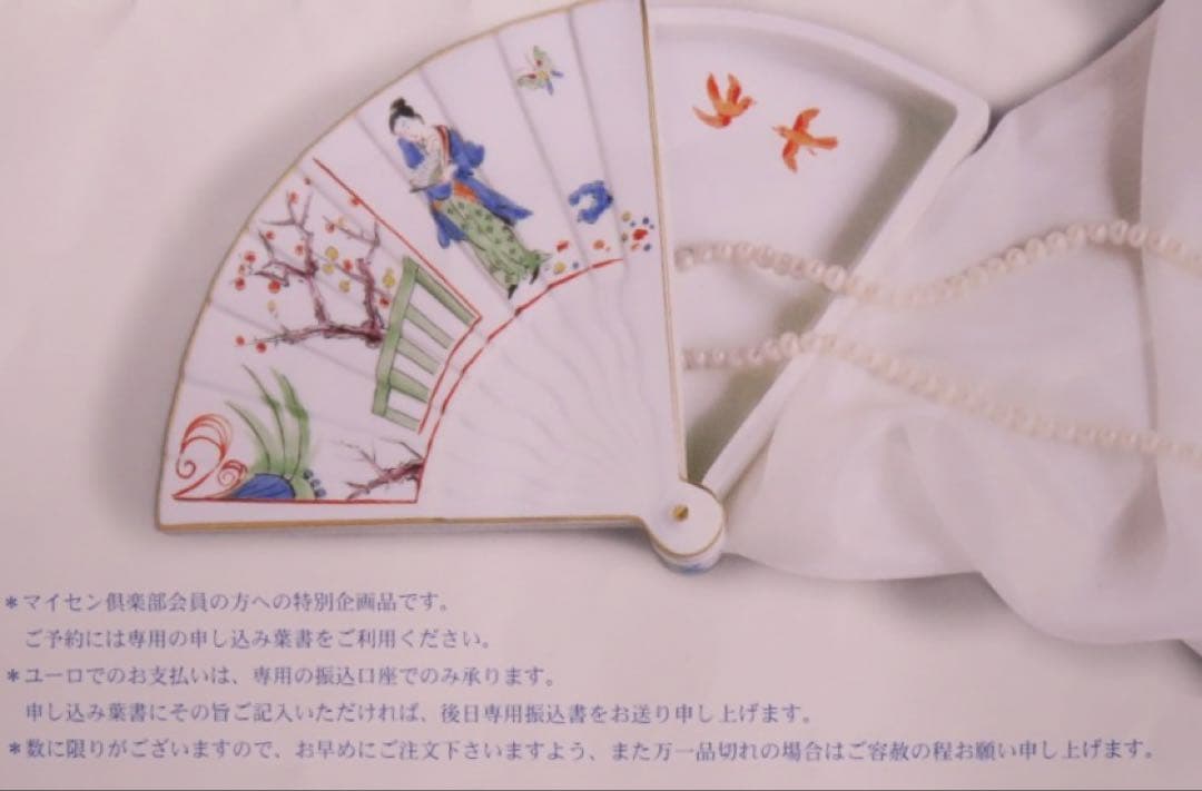 マイセン　/　※会員限定品　未使用　極稀少　小物入　シノワズリ