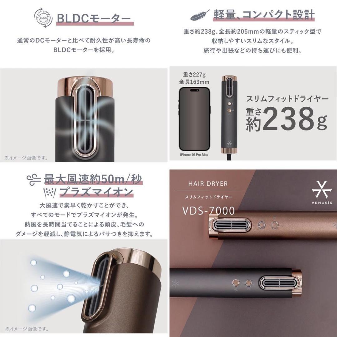 新品　VENUSiS ヴィナシス VDS-7000 スリムフィットドライヤー