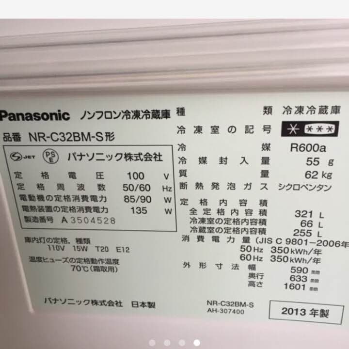 送料込 13年製 美品 パナソニック 冷蔵庫