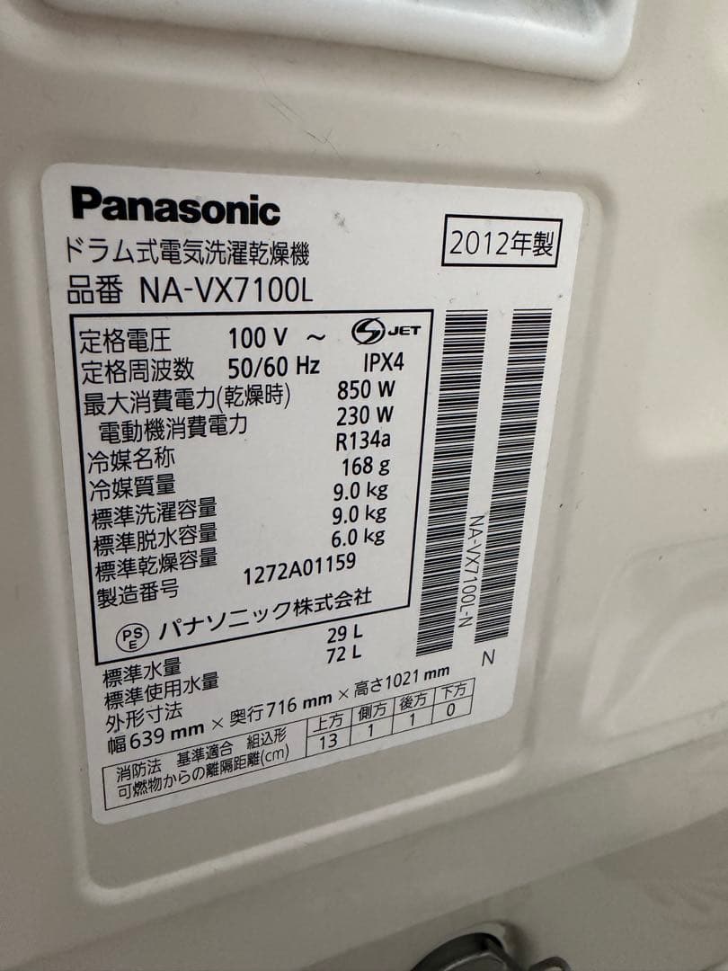ドラム式洗濯機 パナソニックNA-VX7100L 左開き