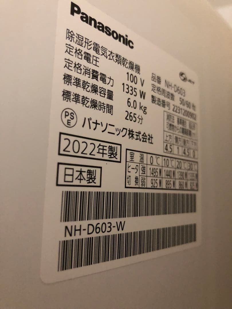 【ツネ様】パナソニック 衣類乾燥機 6kg ホワイト NH-D603 2022年