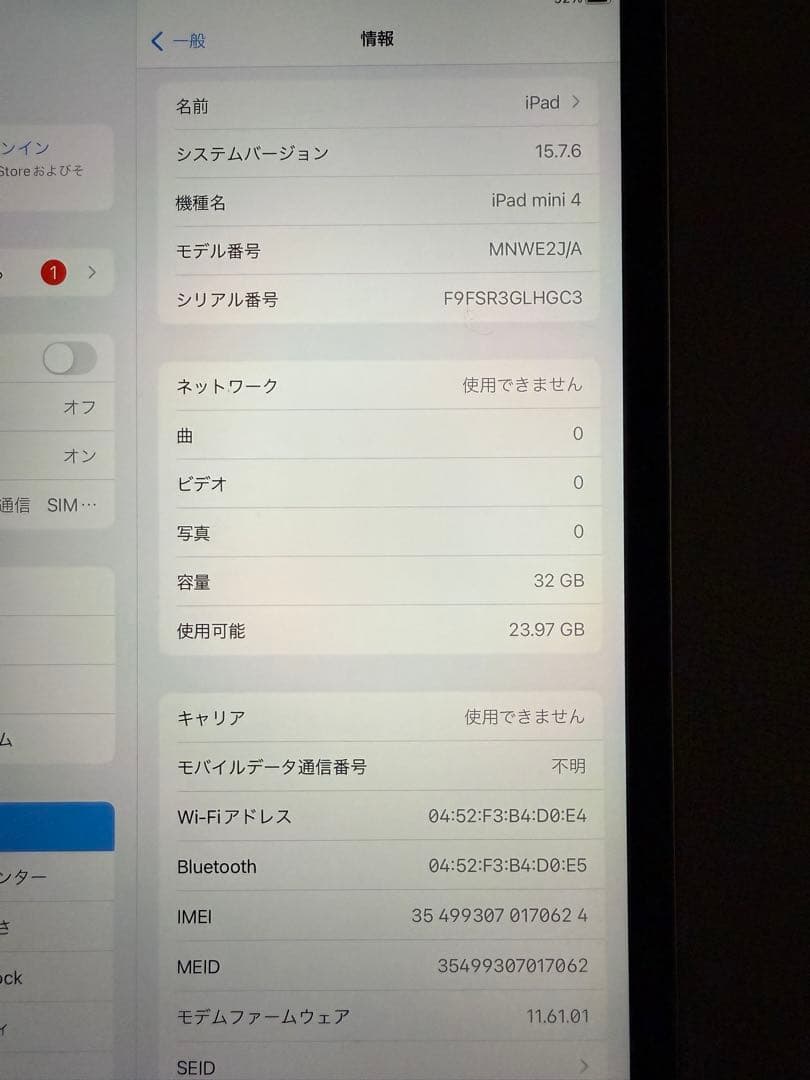値引 iPad mini 4 32GB Wi-Fi + Cellular本体のみ