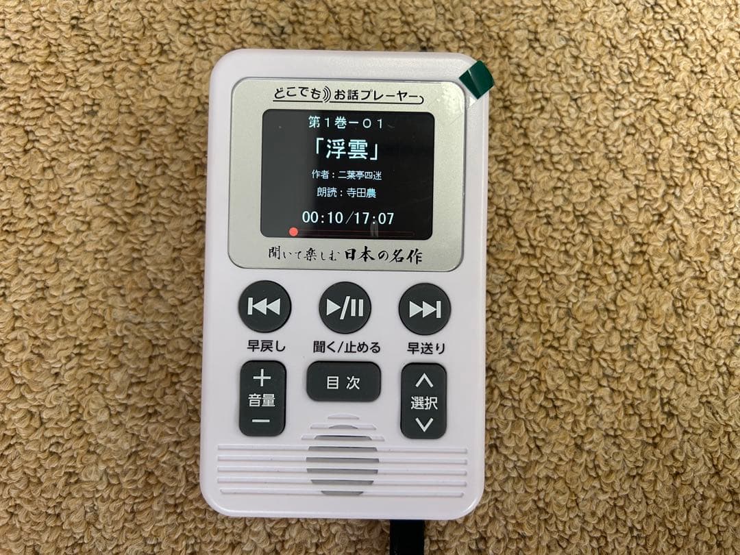 ユーキャン　お話プレーヤー LDQ9P ホワイト