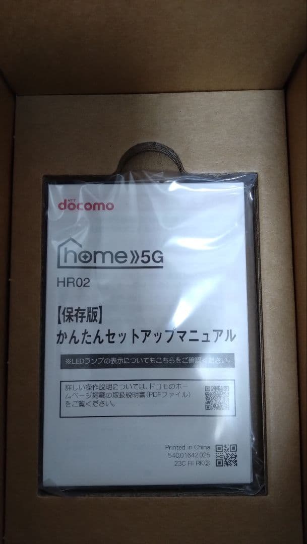 【新品／未使用】ドコモ ホームルータ HR02