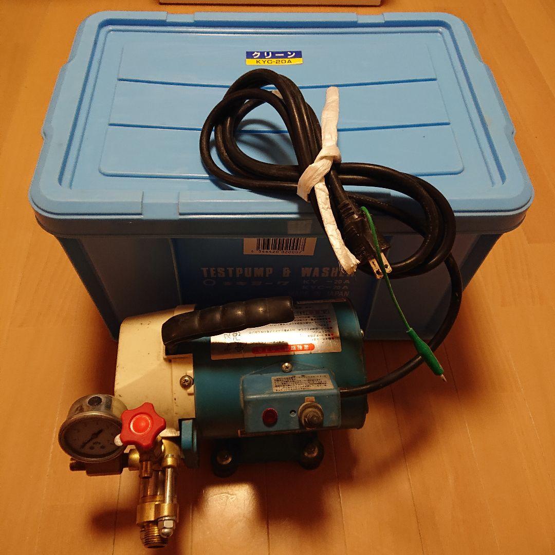 キョーワ製ポータブル型高圧洗浄機KY-20A 中古