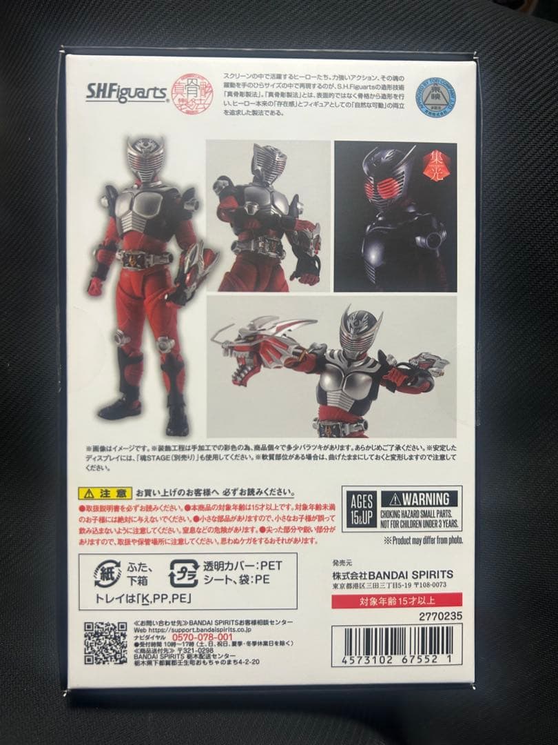 フィギュアーツ　真骨頂　仮面ライダー龍騎【開封済】　未開封スリーブ付き