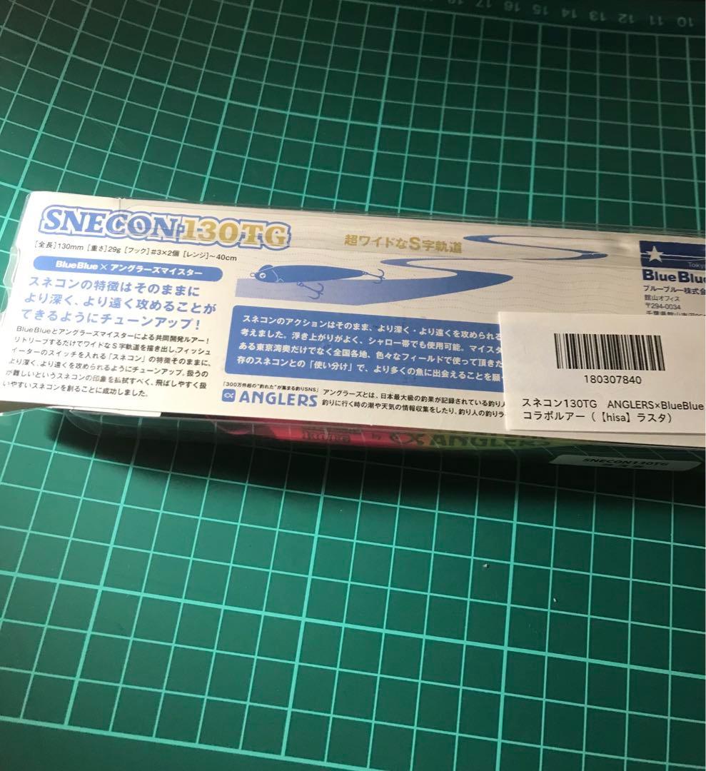 【新品未使用応募券付】ブルーブルー　スネコン130TG 3色セット