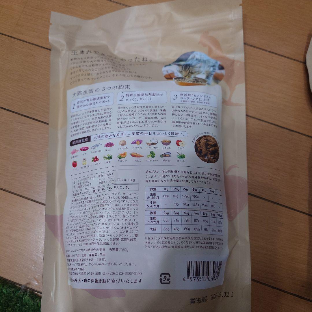 犬猫生活 国産の生鶏肉 ドライキャットフード 750g 3個セット