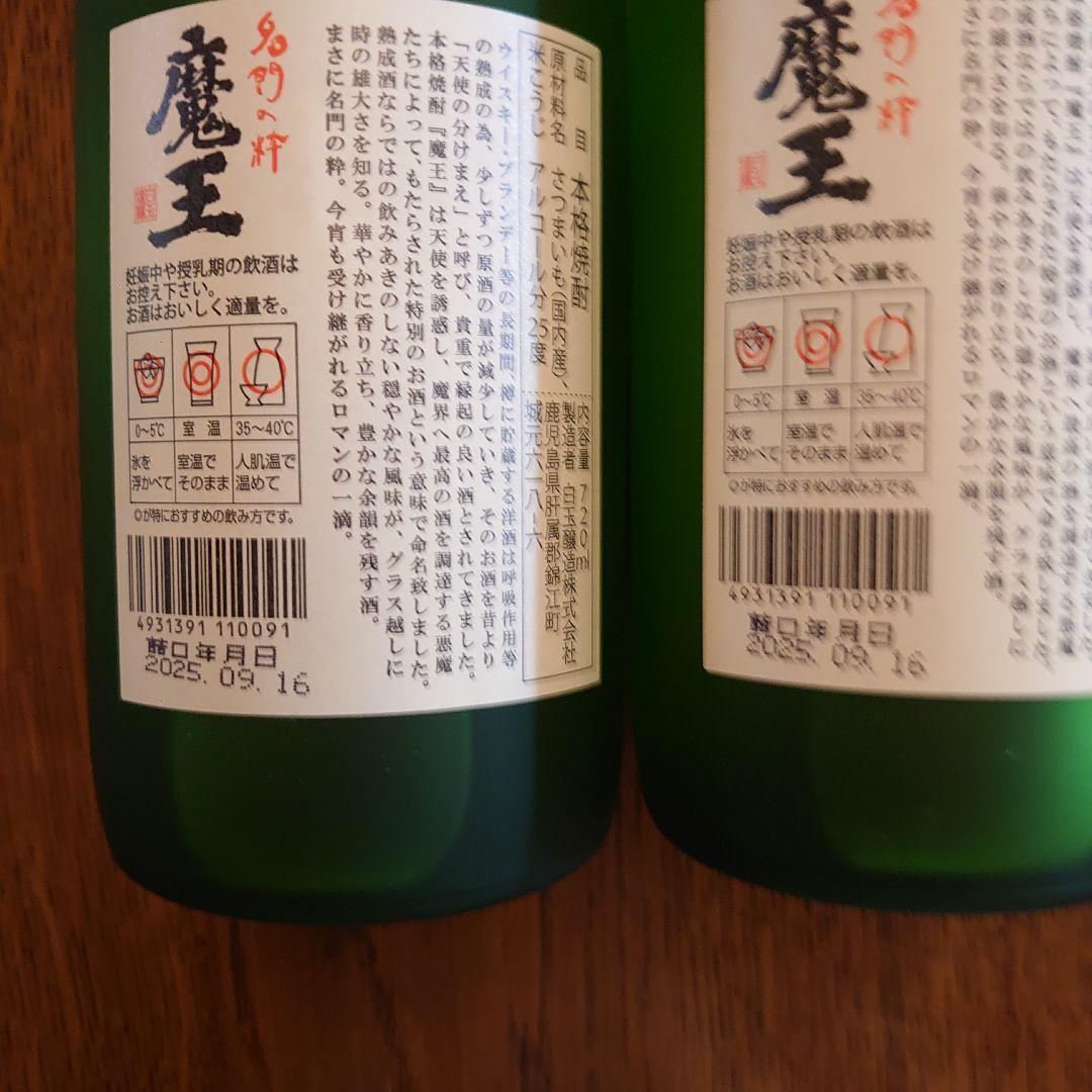 魔王　720ml　3本セット！