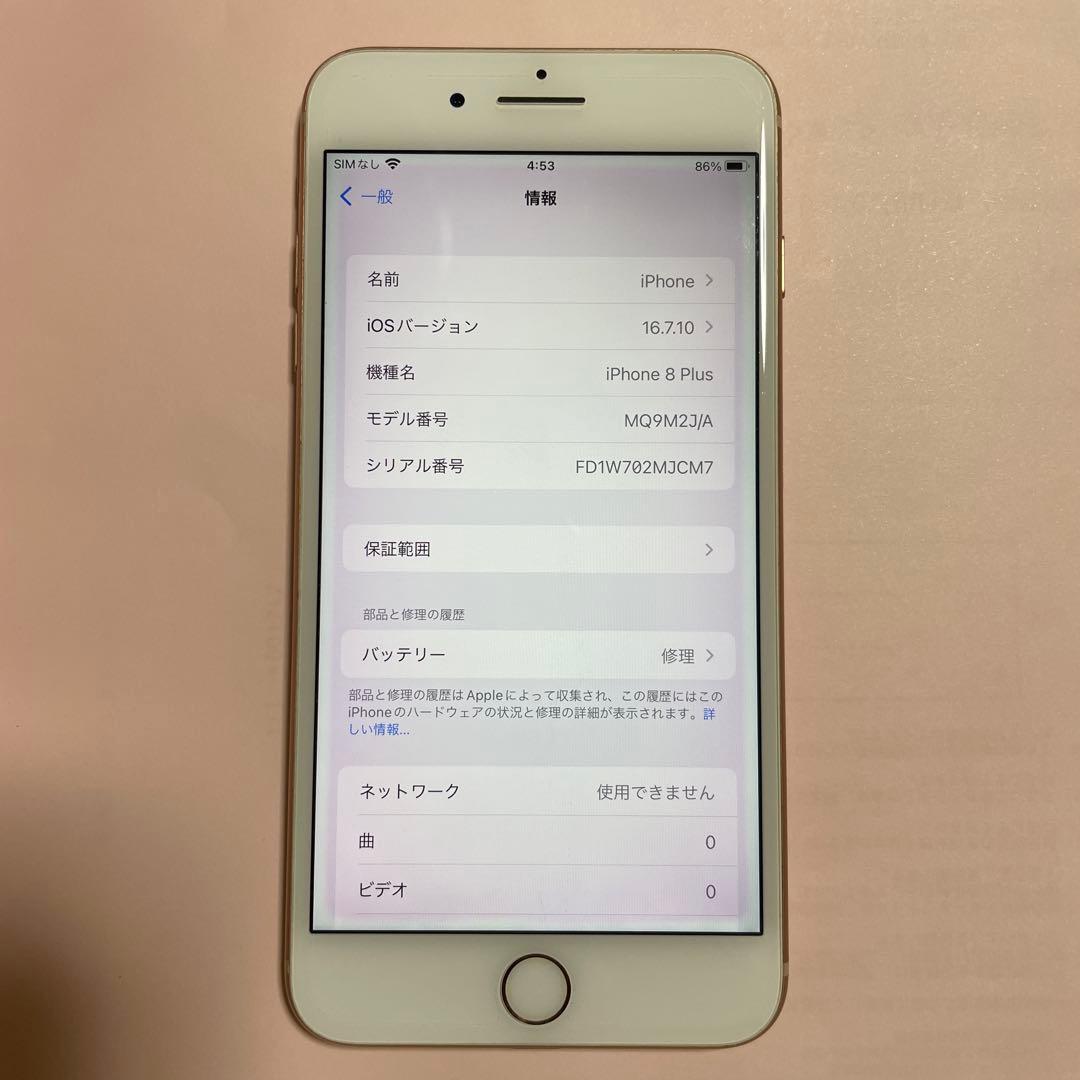 美品　iPhone8プラス 箱付き