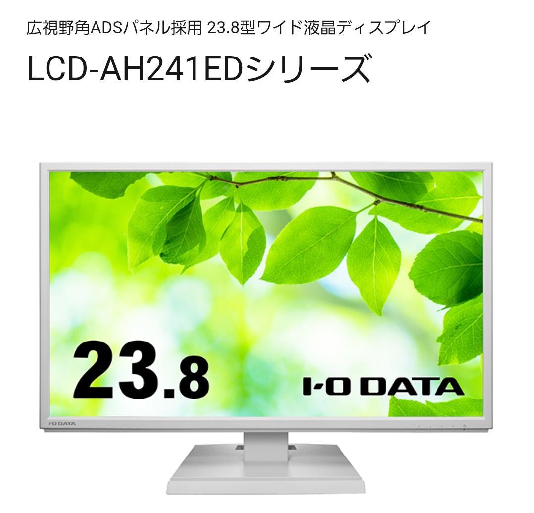 I-O DATA LCD-AH241ED 23.8型