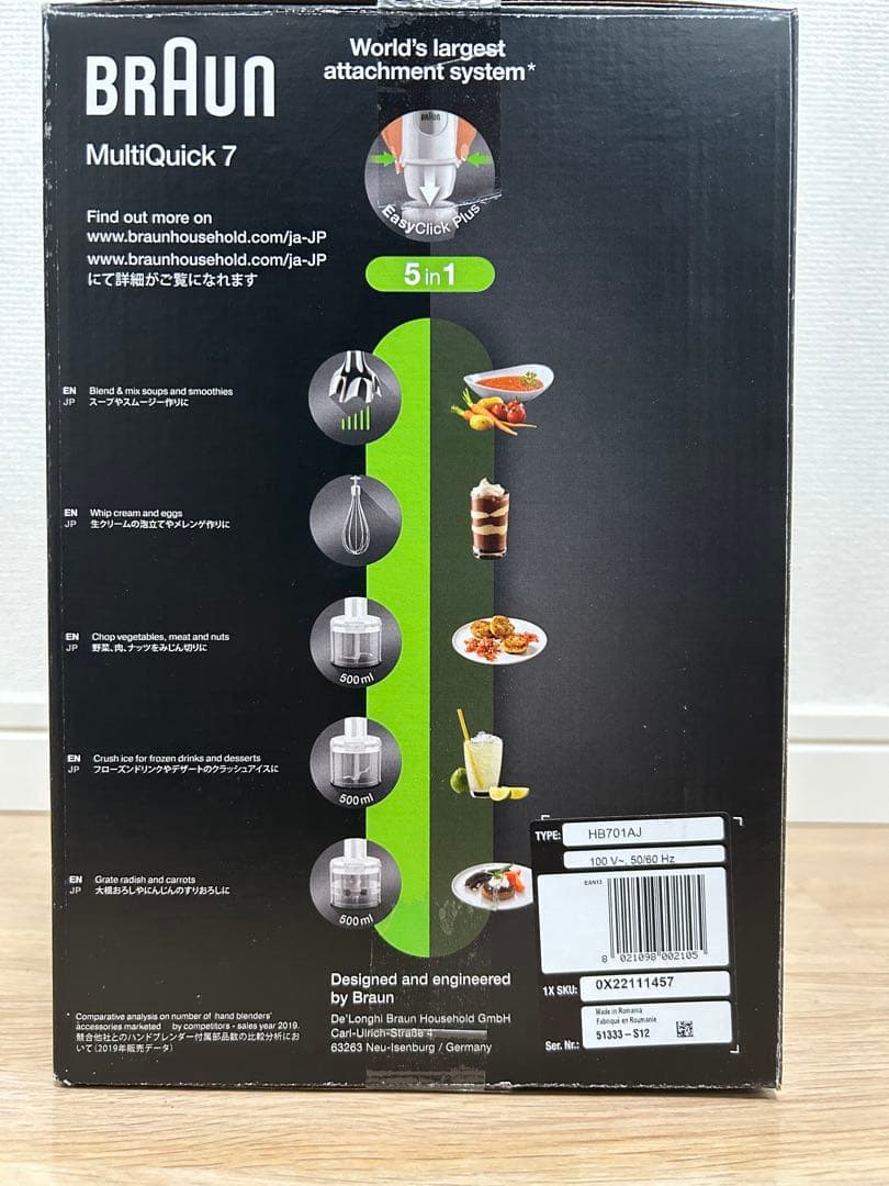 ブラウン　マルチクイック7 ハンドブレンダー MQ7035IGWH