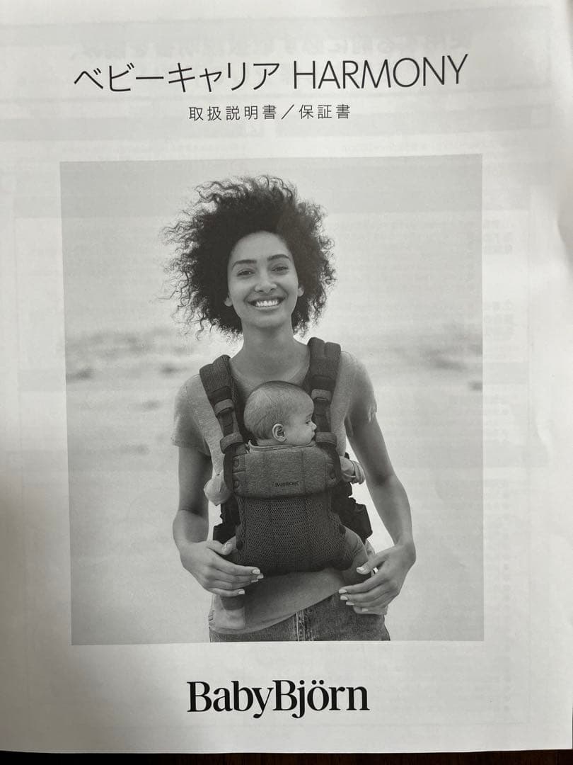 BABYBJÖRN ハーモニー　メッシュ抱っこ紐 アイボリー