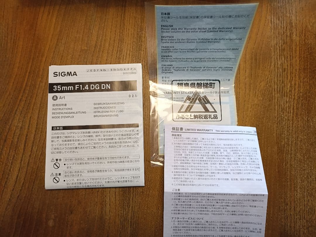 SIGMA 35mm F1.4 DG DN 【Lマウント】