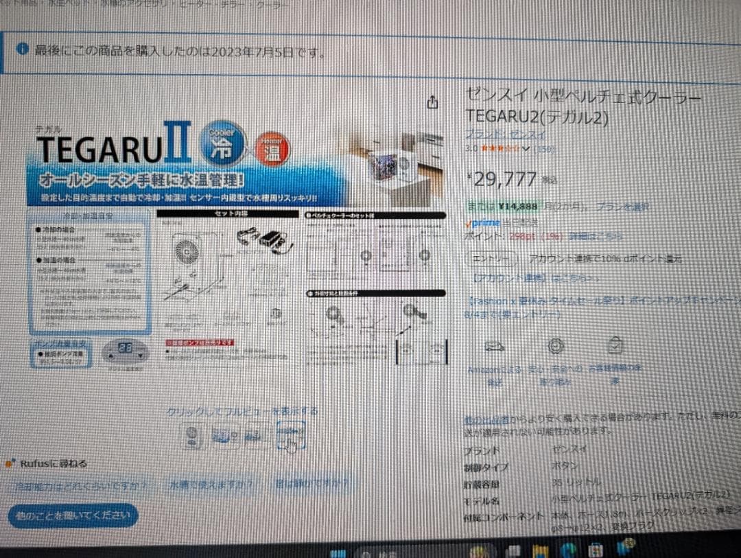 ZENSUI TEGARU II 冷却ファン