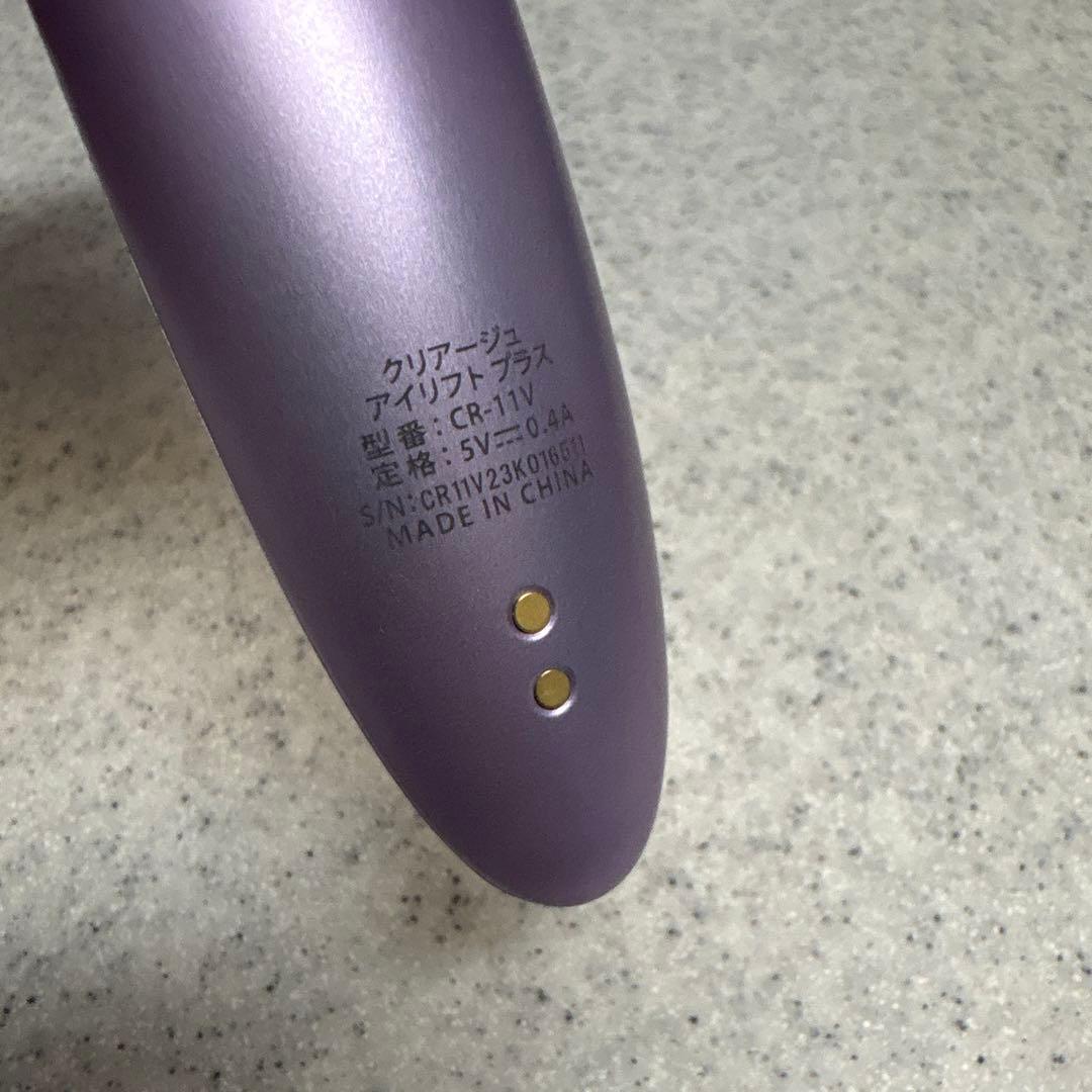 ヤーマン クリアージュ アイリフトプラス EMS 目元美顔器 フェイシャルケア