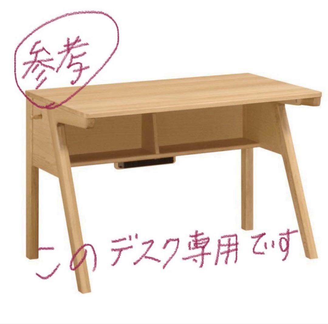 Arico様　カリモク　学習机　ピュアナチュール　ブックスタンド