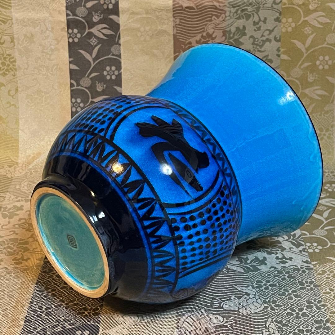 木村芳朗 青軸 花瓶 置物