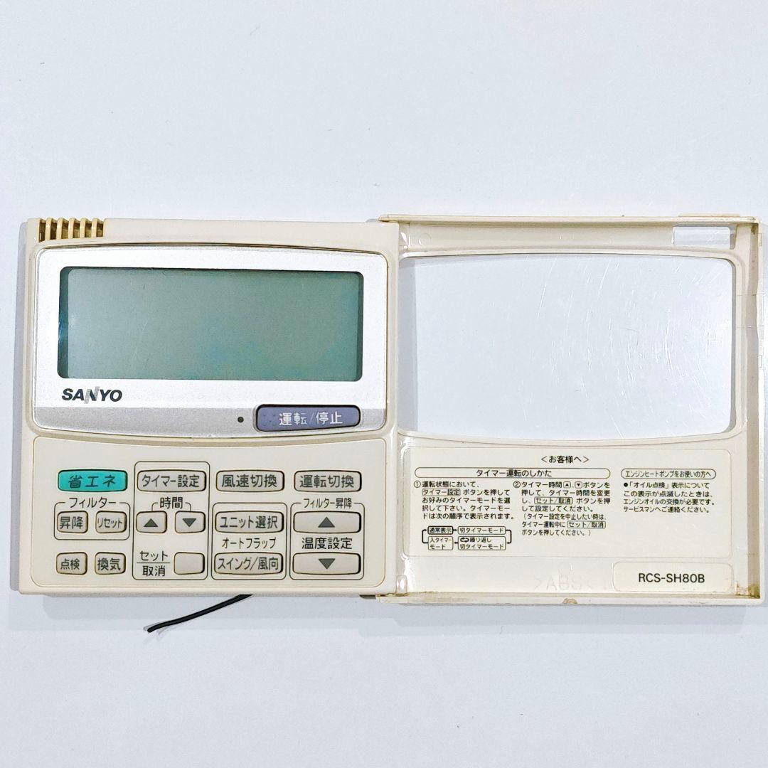 2726 SANYO サンヨー RCS-SH80B 業務 エアコン リモコン
