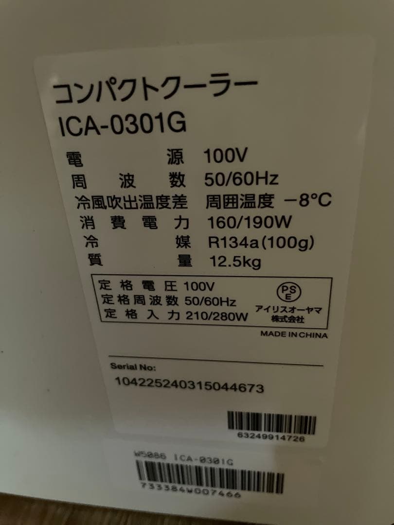 アイリスオーヤマICA－0301G ホワイト ポータブルエアコン 本体 工事不要