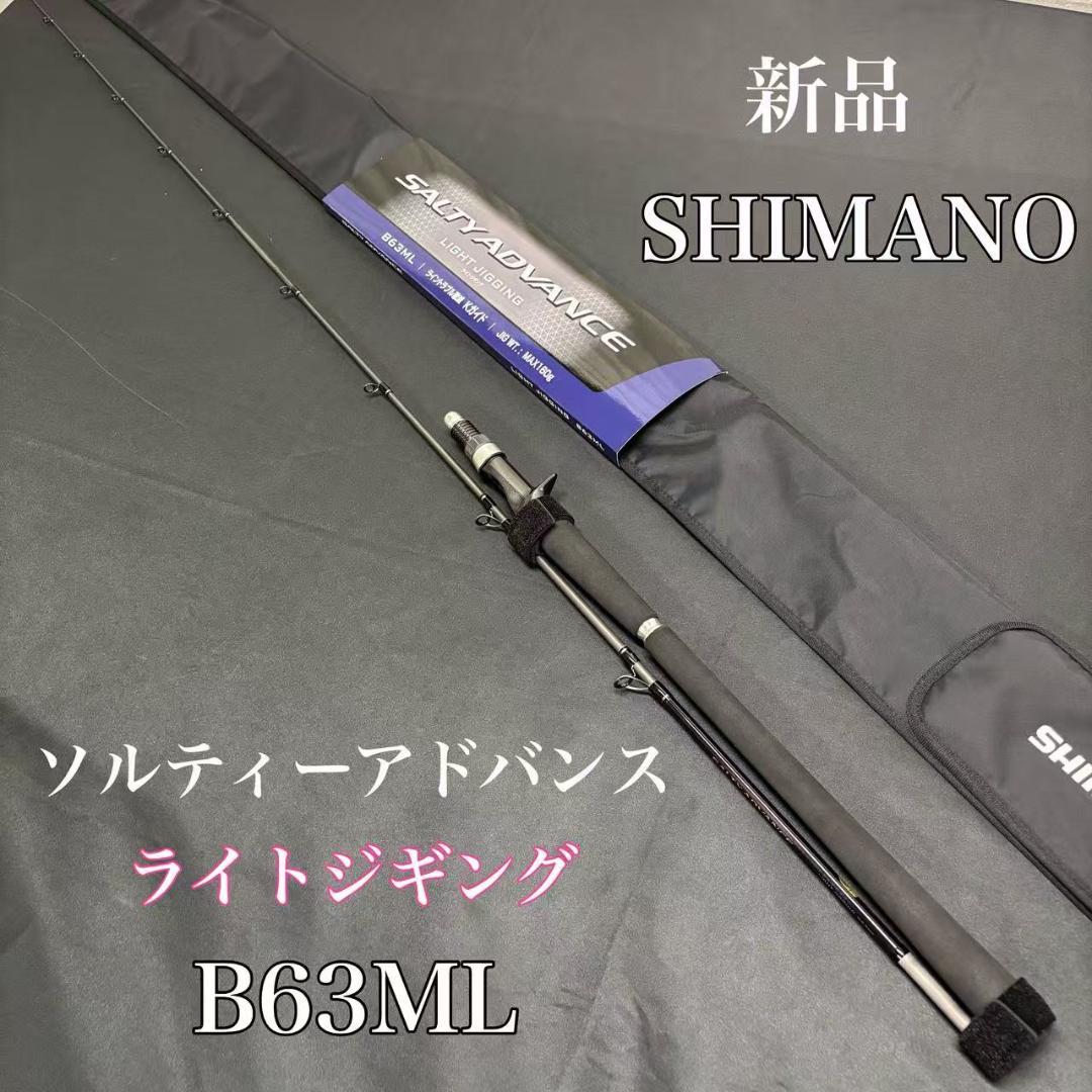 シマノ　ライトジギングロッド　ソルティーステージ　B63ML　タイ タチウオ