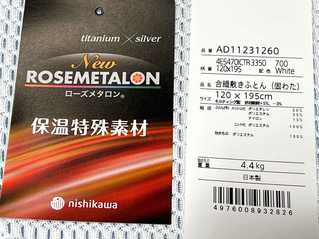 昭和西川 エイトスリープシリーズ eight sleep 「3350」 新品