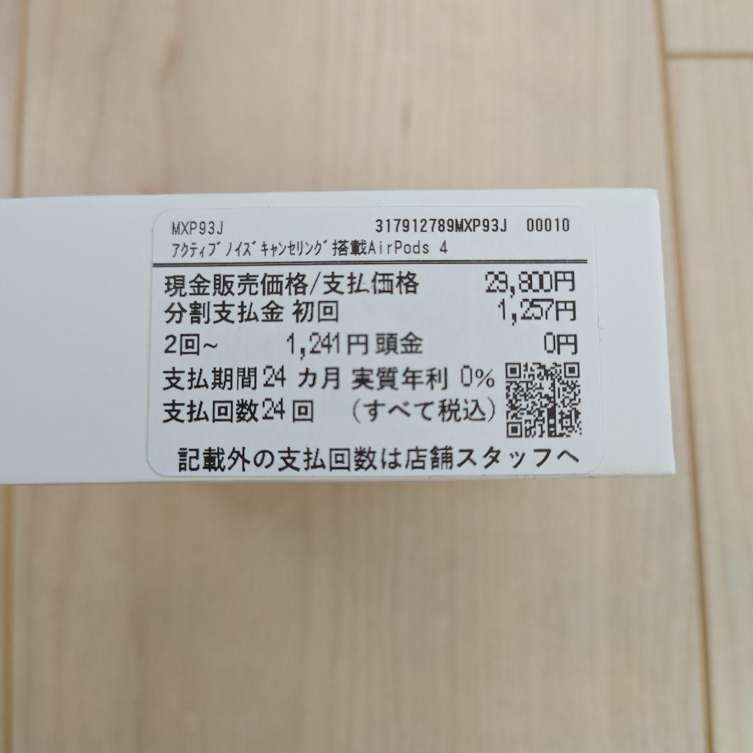 AirPods 第4世代 新品未開封