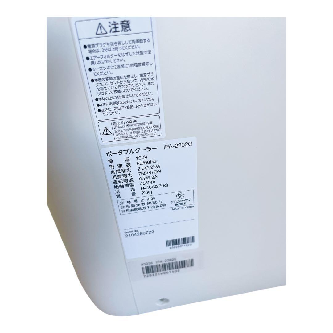 IRISOHYAMA アイリスオーヤIPA-2202G　スポットクーラー