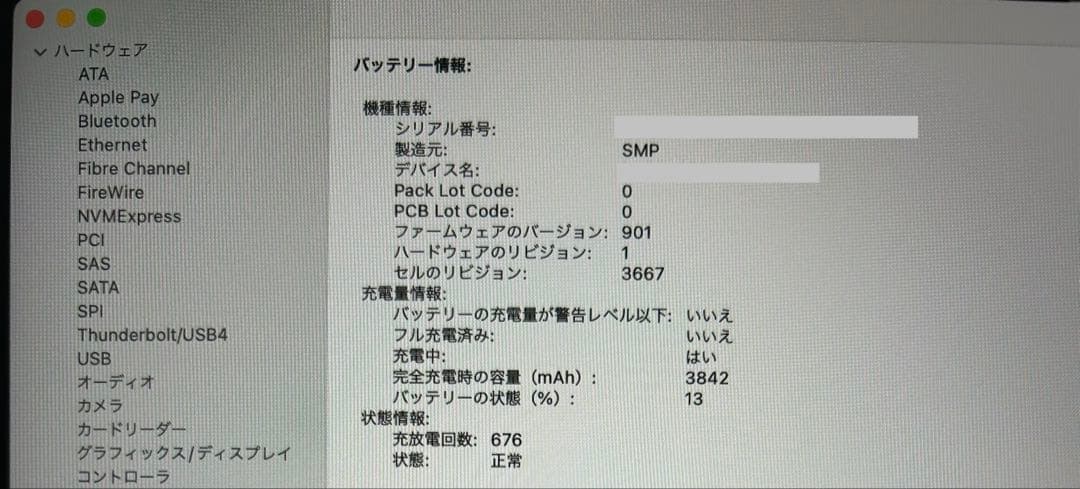MacBook Pro 13インチ 2017 SSD256GBメモリ16GB